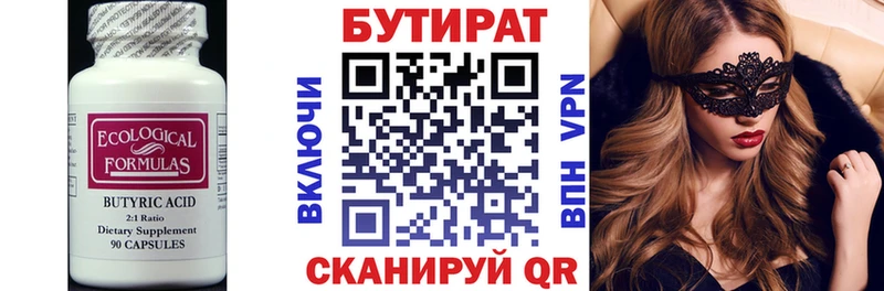 БУТИРАТ бутик  Купить закладки  Куйбышев 