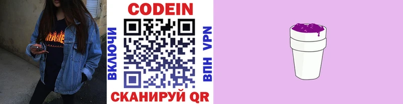 Кодеиновый сироп Lean напиток Lean (лин)  Купить где  Куйбышев 